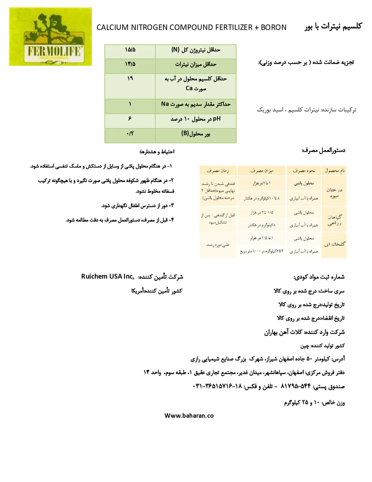 نیترات کلسیم حاوی بور فرمولیف