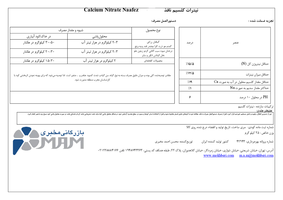 نیترات کلسیم نافذ