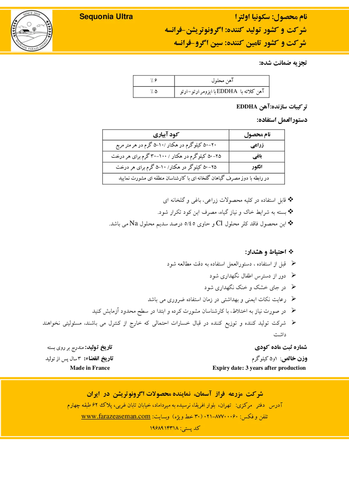 کلات آهن 6 درصد ای دی دی اچ ای ارتو ارتو 5 سقوونیا ولترا