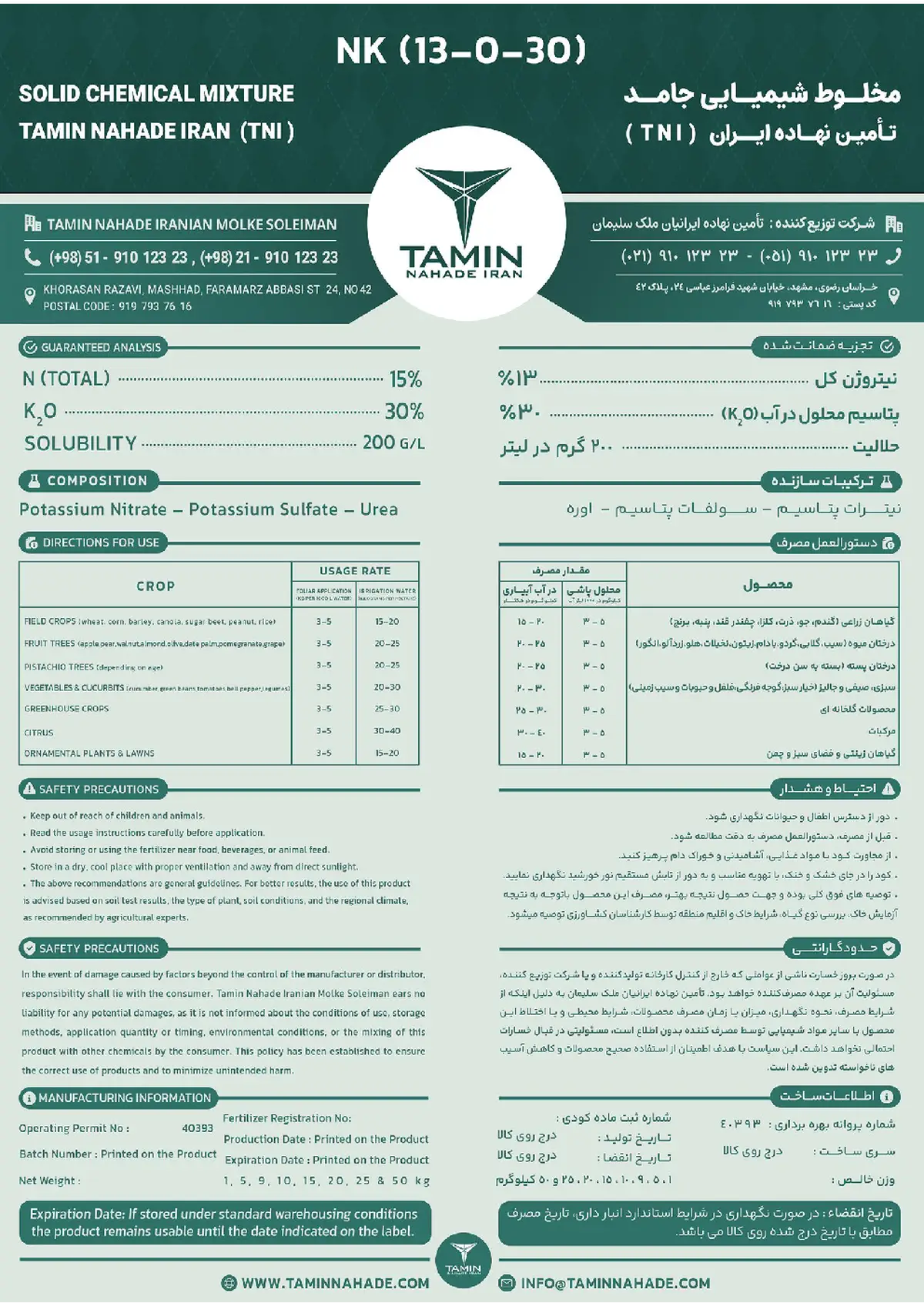 کود جامدنک 13-30 تامین نهاده ایران تنی