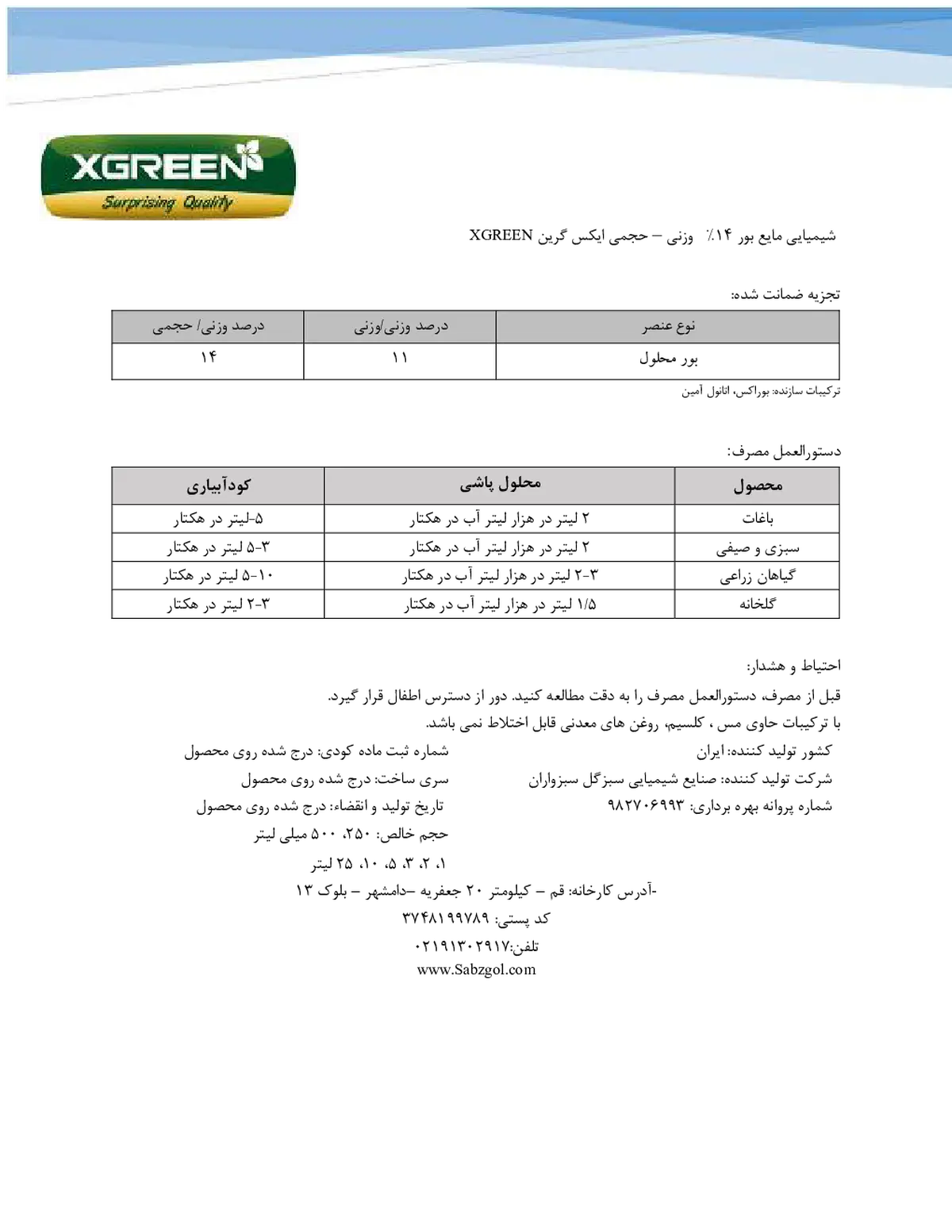 شیمیایی بور مایع کسگرین