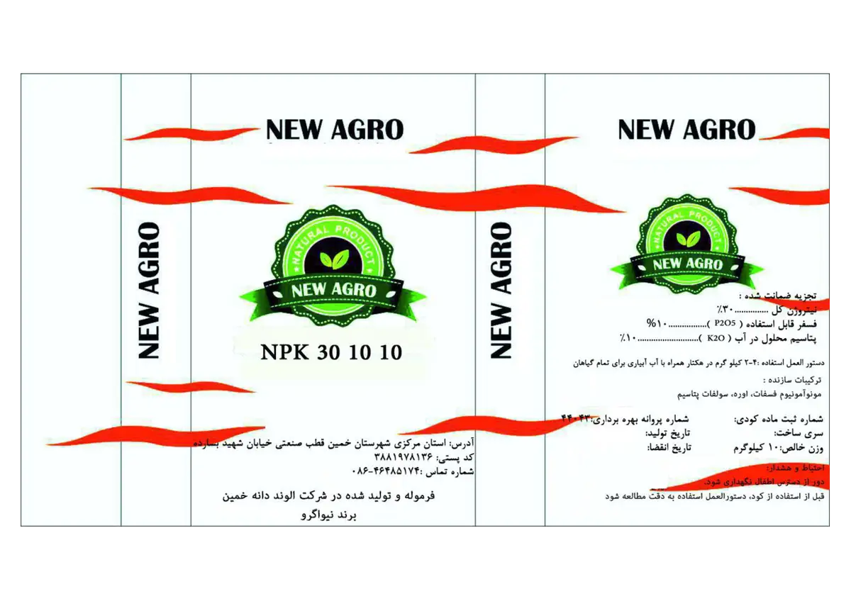 کود جامد ان پی کی 30-10-10 نو اگرو