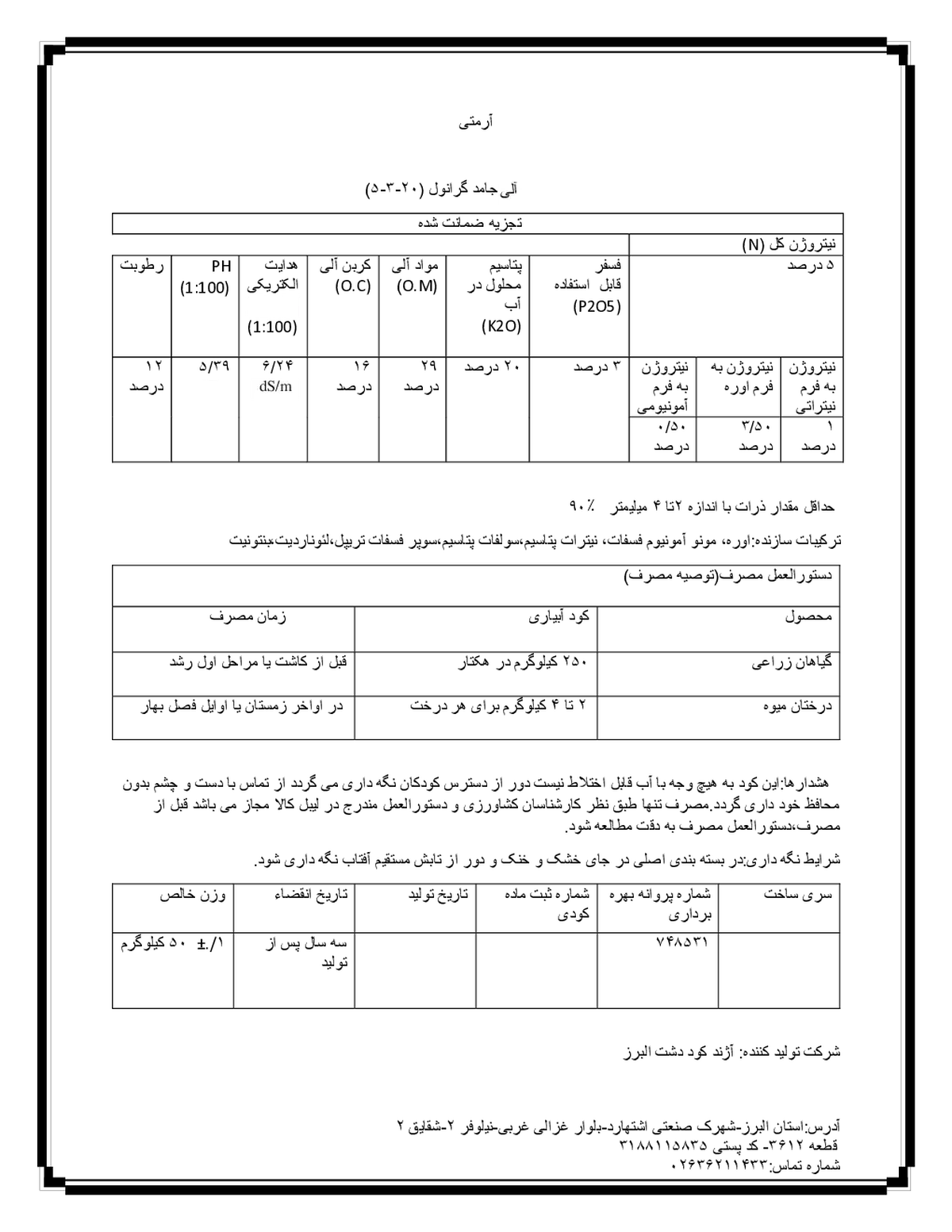 آلی جامد 20-3-5 آرمتی