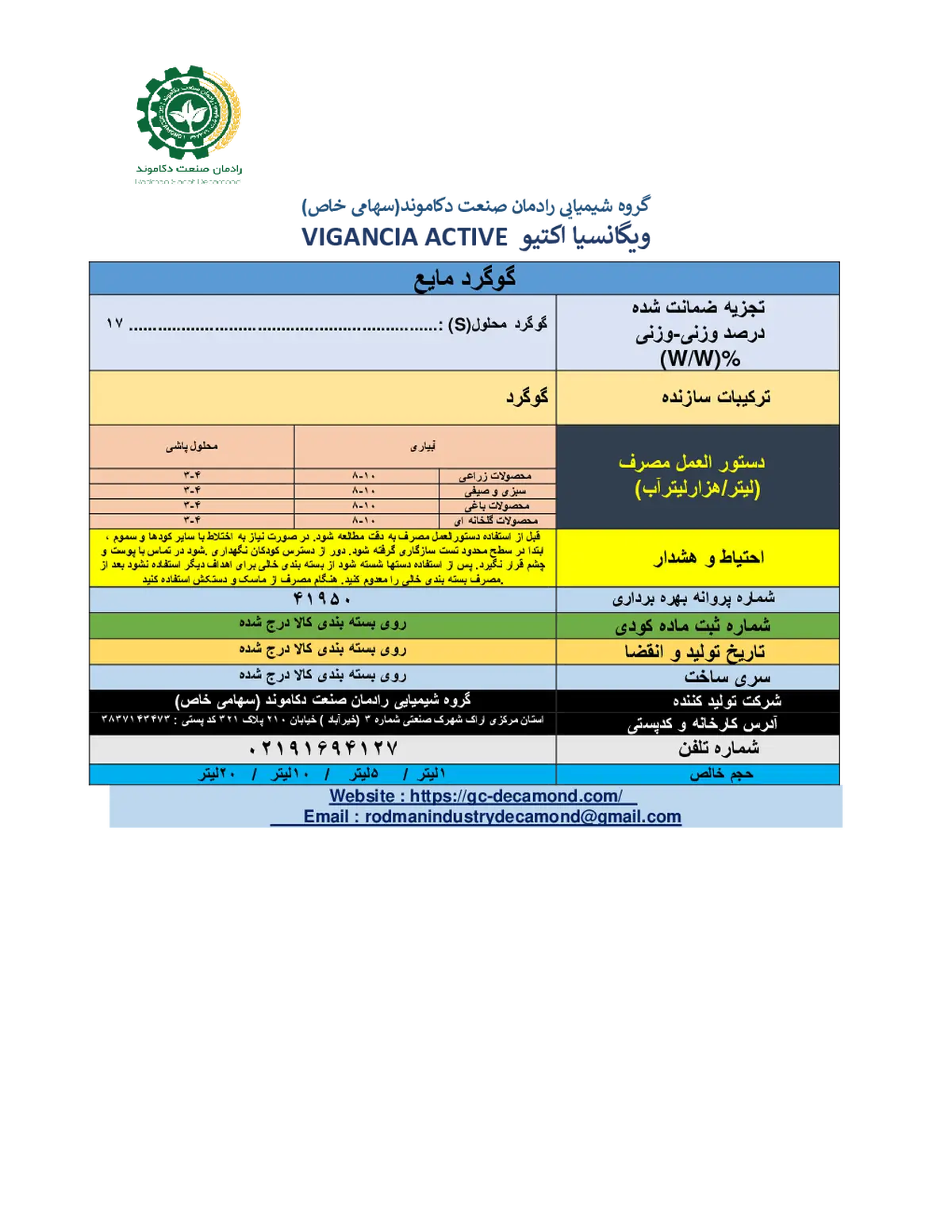 شیمیایی گوگردی مایع ویگانکیا اکتیو