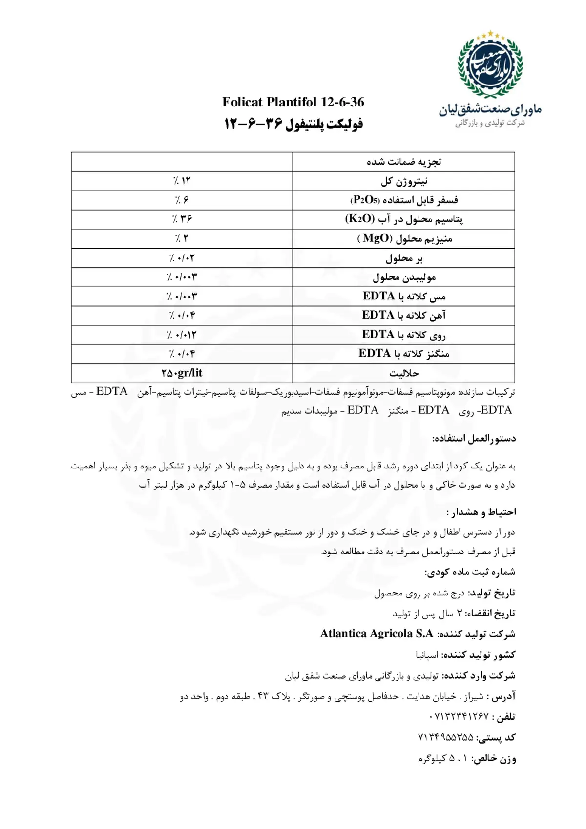کود جامد ان پی کی 12-6-36 فولیکات پلانتیفول