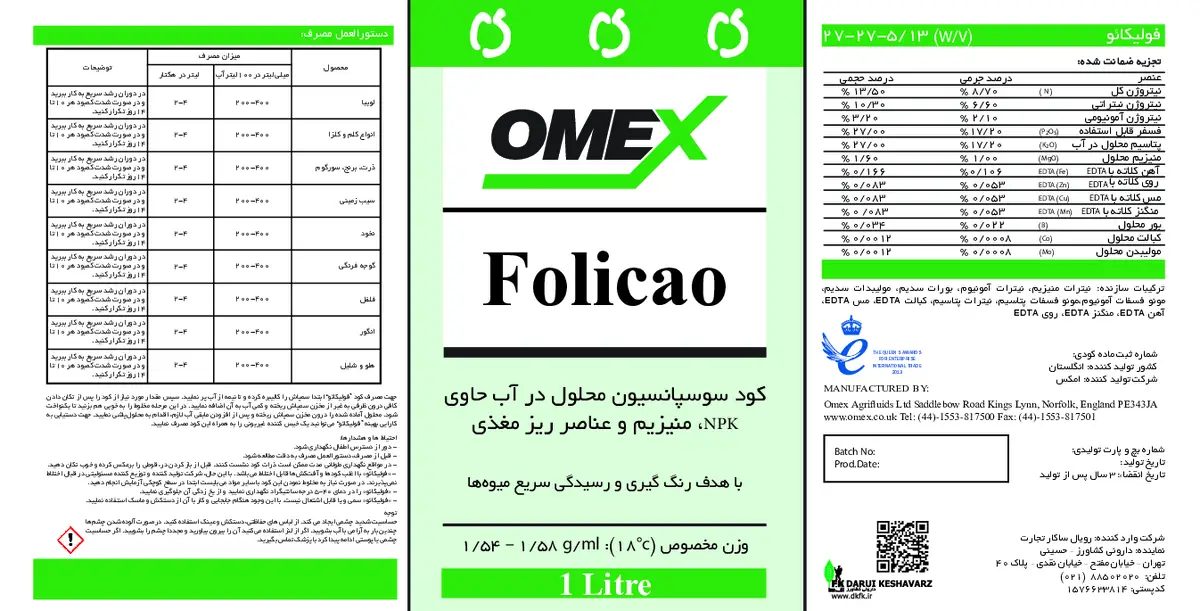 کود مایع فولیکاو