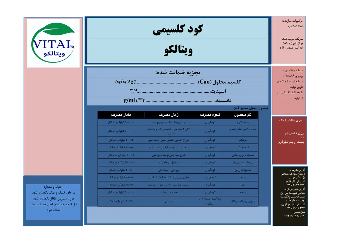 شیمیایی کلسیمی مایع ویتالکو
