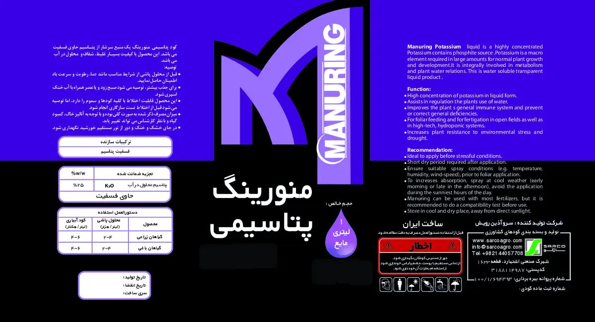 شیمیایی پتاسیمی مایع مانورینگ
