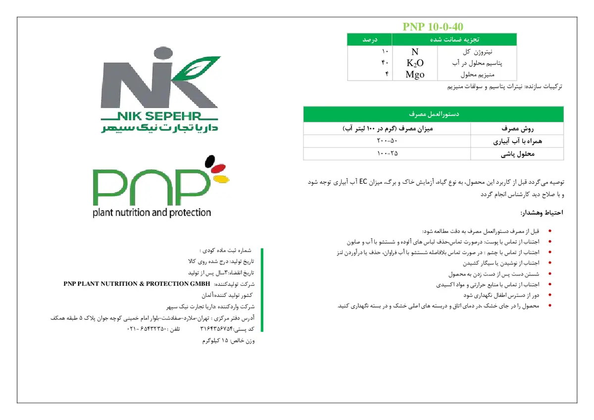 کود جامد ان کی 10-0-40 + 2مگو پی ان پی