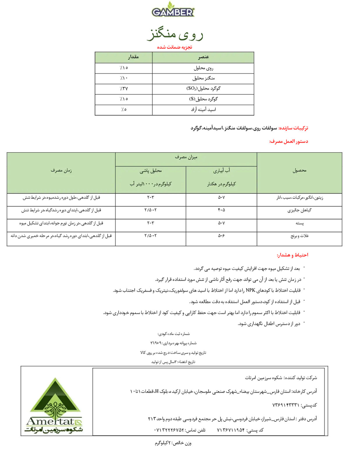 کود جامد- روی منگنزگامبر