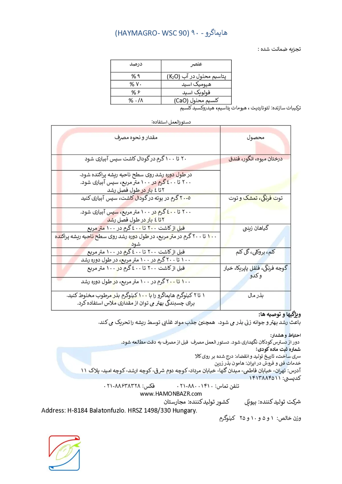 آلی جامد- هیومیک اسید بیوپول هیماگرو-وسک 9 0