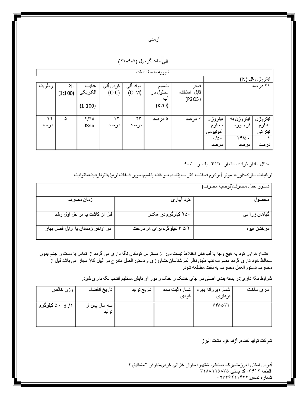 آلی جامد 5-6-21 آرمتی