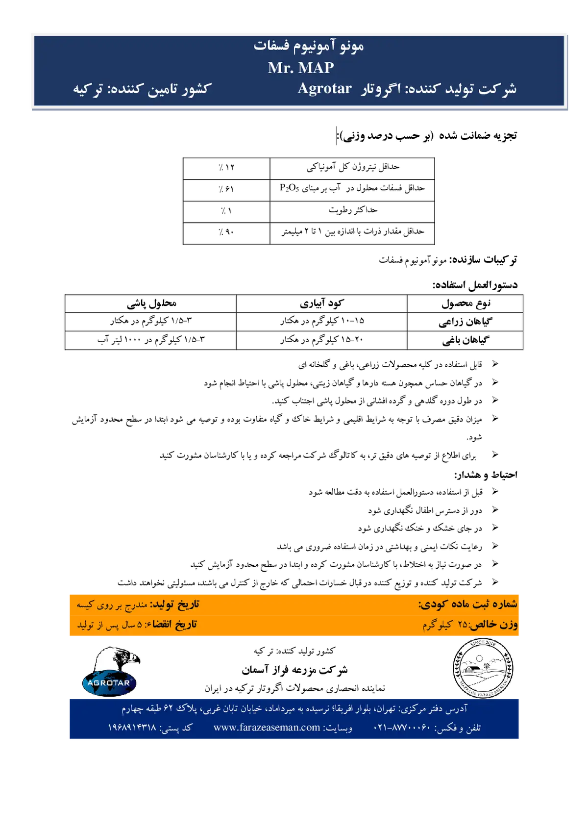 مونو آمونیوم فسفات مر. ماپ
