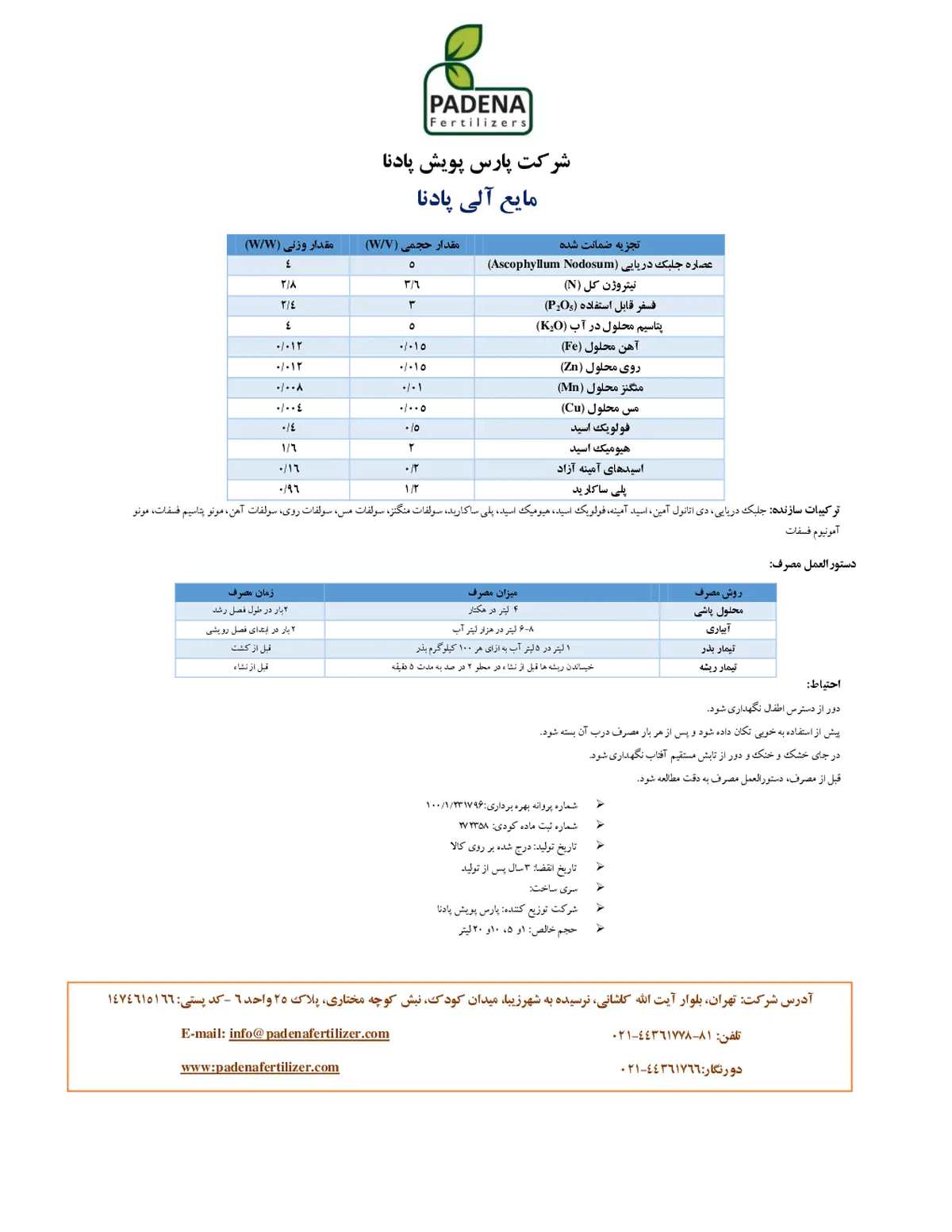 آلی مایع پادنا فرتیلیزرس