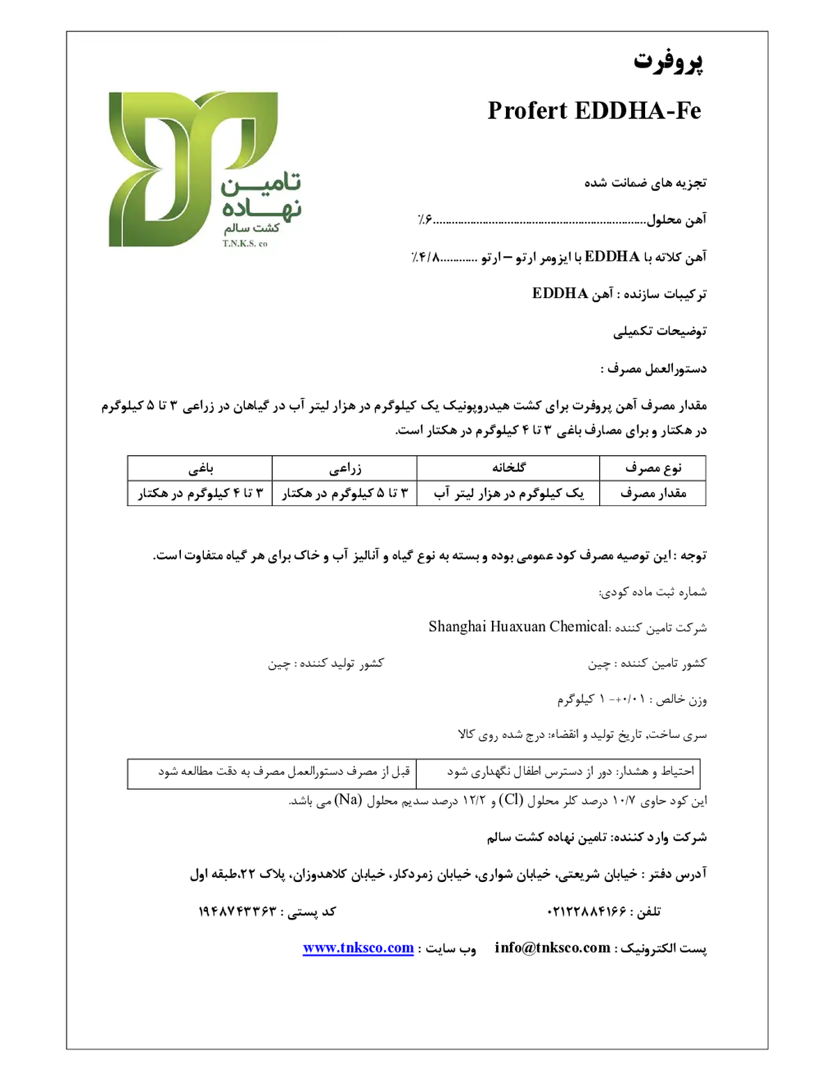 کلات آهن 6 درصد-اددها ارتو ارتو 4.8 پروفرت