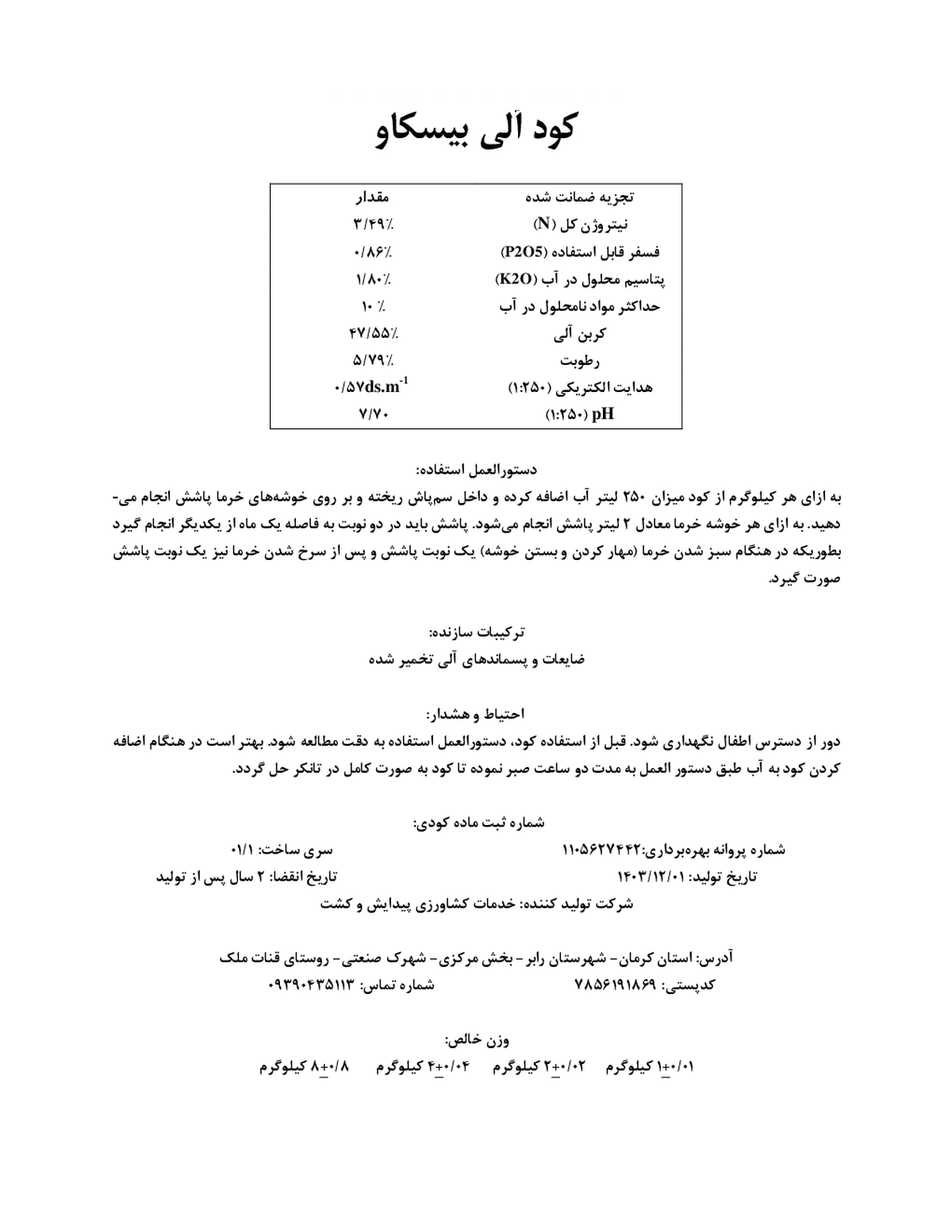 آلی جامد بیسکاو