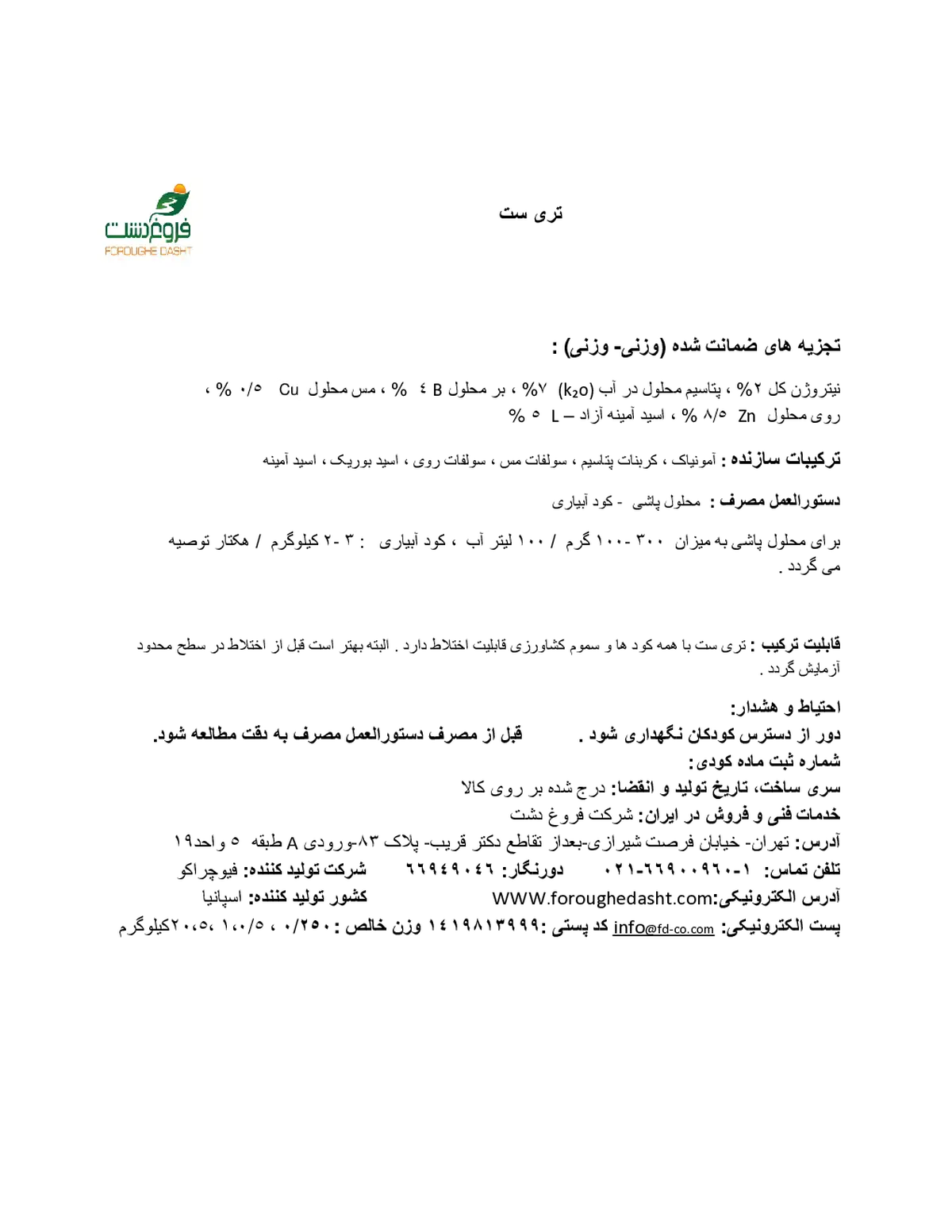 تری ست (فیوچراکو)