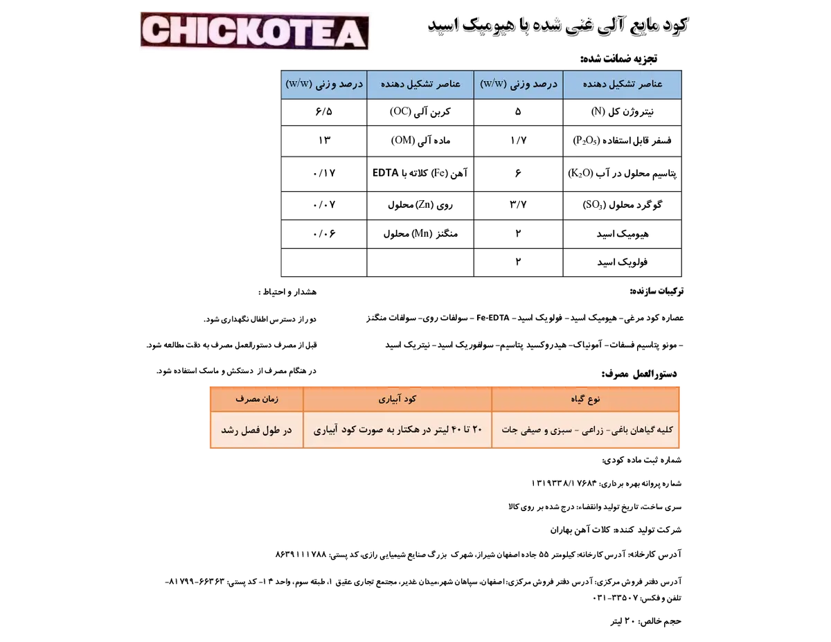 آلی مایع چیکوتی