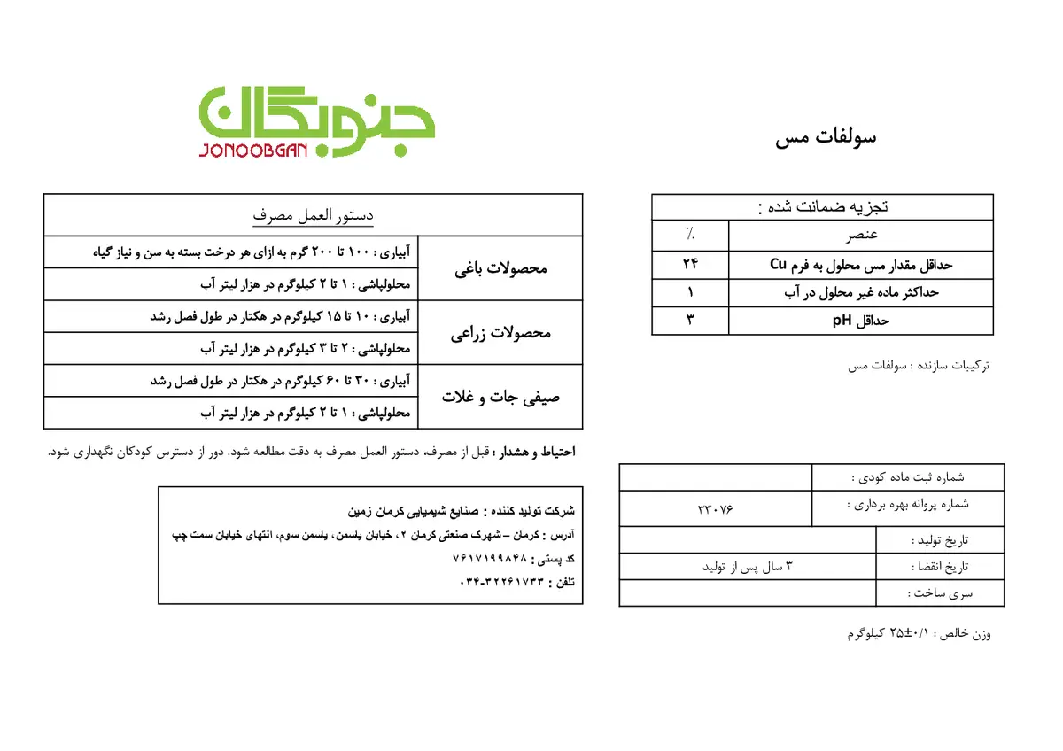سولفات مس جنوبگان