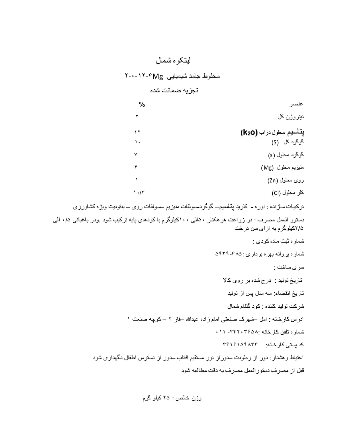 کود جامد لیتکوه شمال