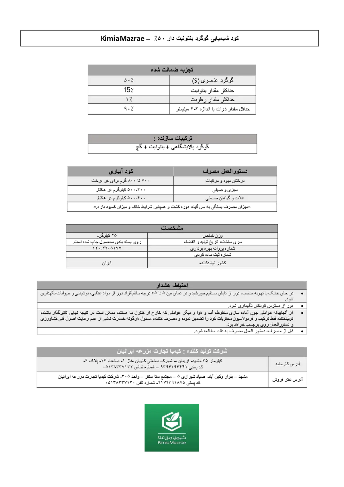 گوگرد بنتونیت دار 5 0 درصد کیمیا مزرعه