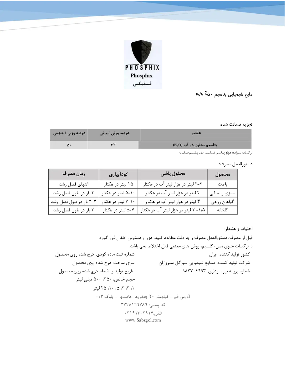 شیمیایی پتاسیمی مایع فوسفیکس