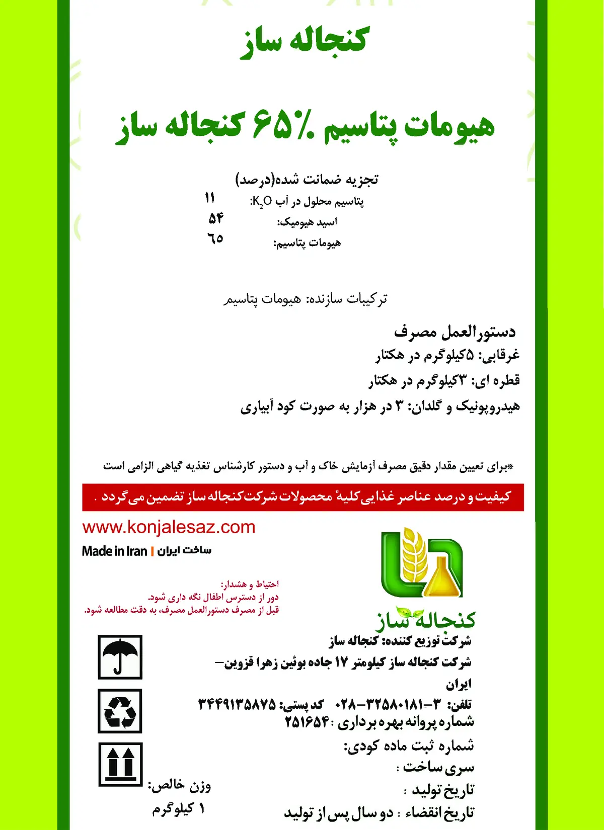 آلی جامد - هیومات پتاسیم کنجاله ساز