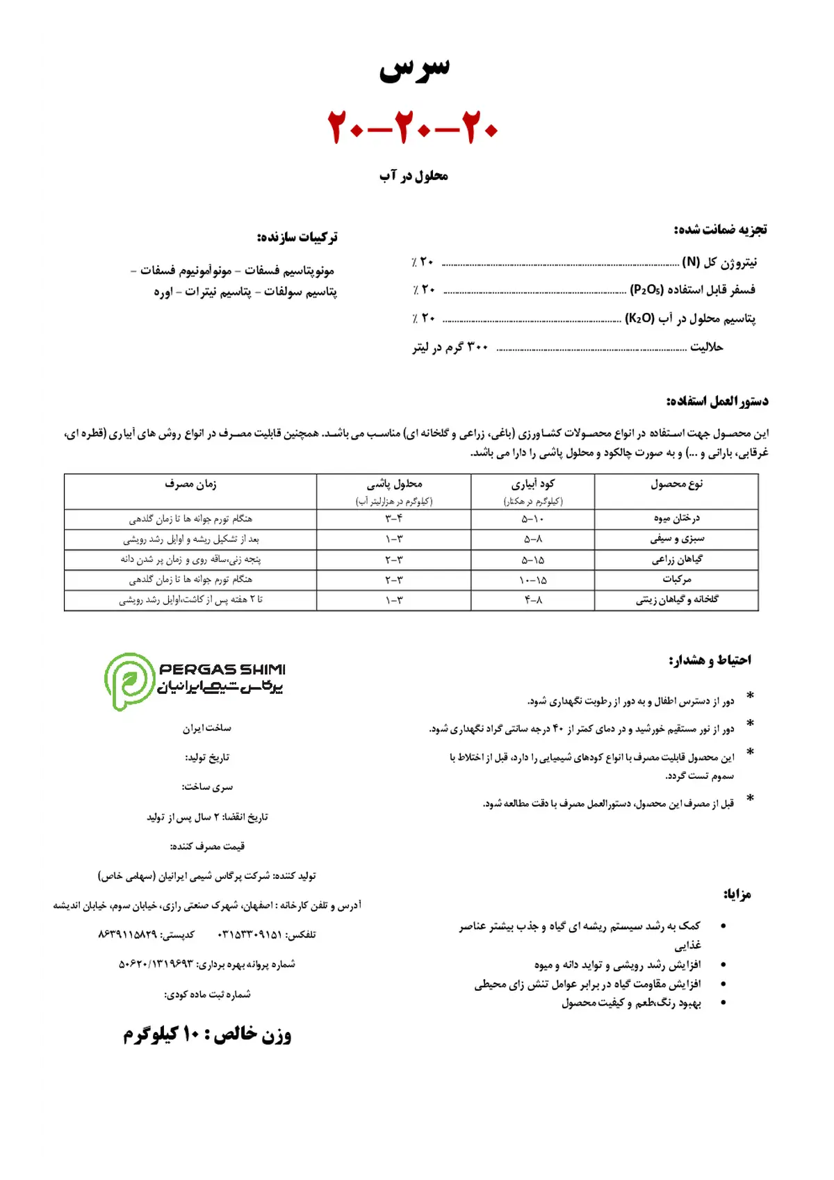 کود جامد 20-20-20 20-20-20 سرس
