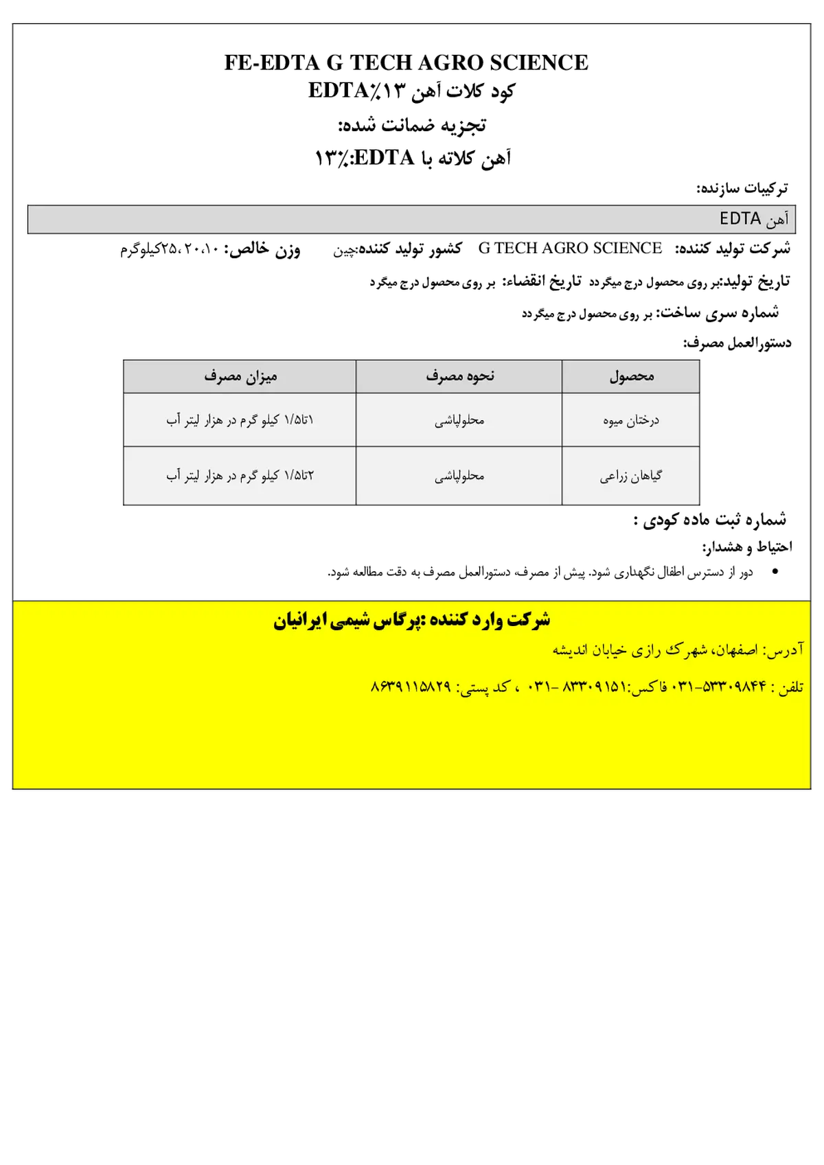 کلات آهن 1 3 درصد ای دی تی ای گ تچ اگرو سکینک