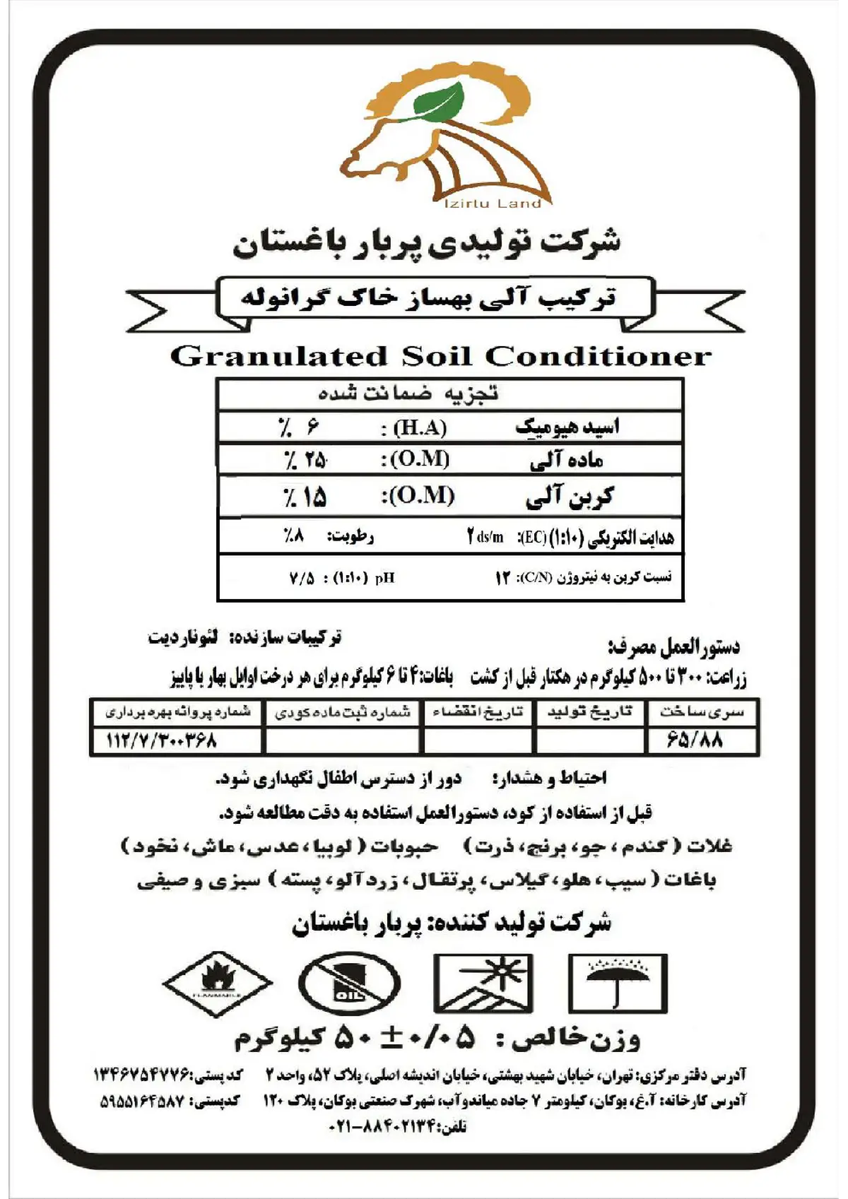 ترکیب آلی بهساز خاک جامد یزیرتو لاند
