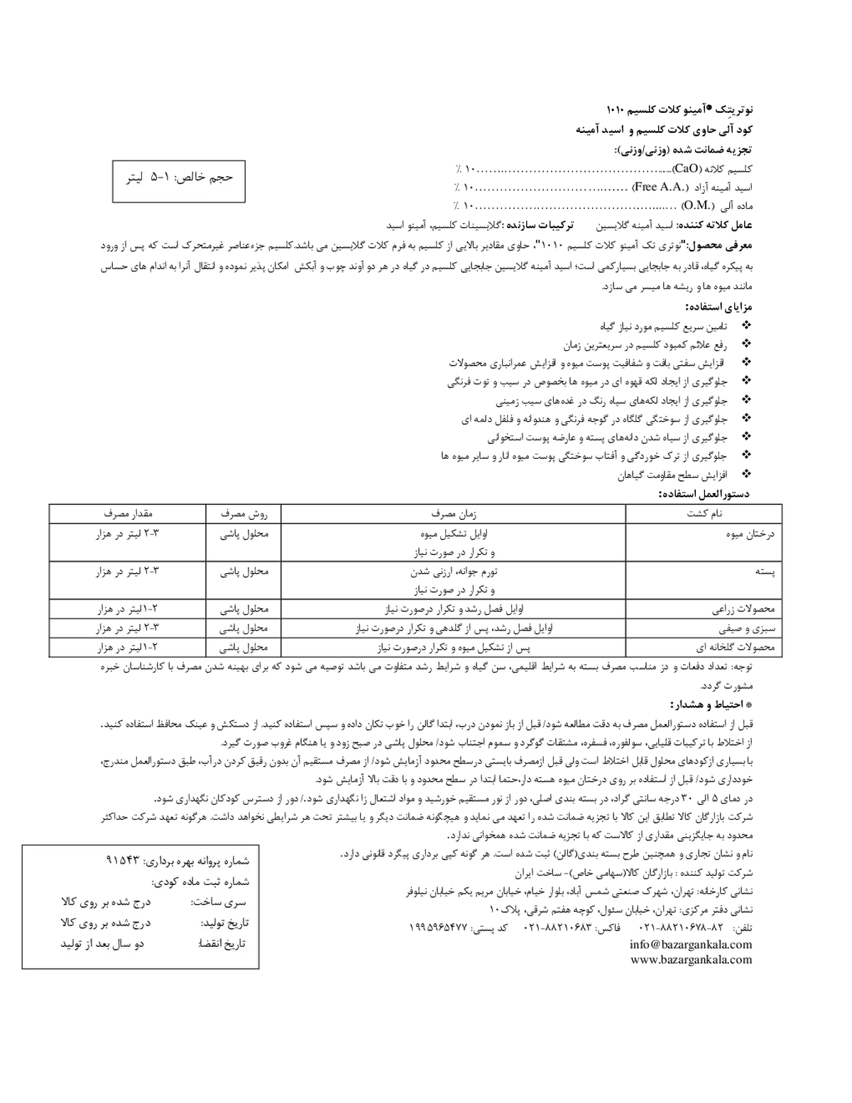 آلی مایع آمینو کلات کلسیم نوتری تچ 1 0 1 0