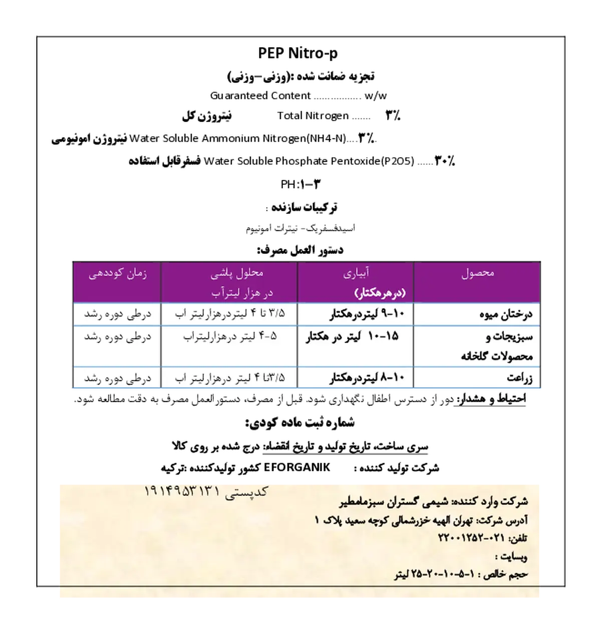کود مایع پپ نیترو-پ