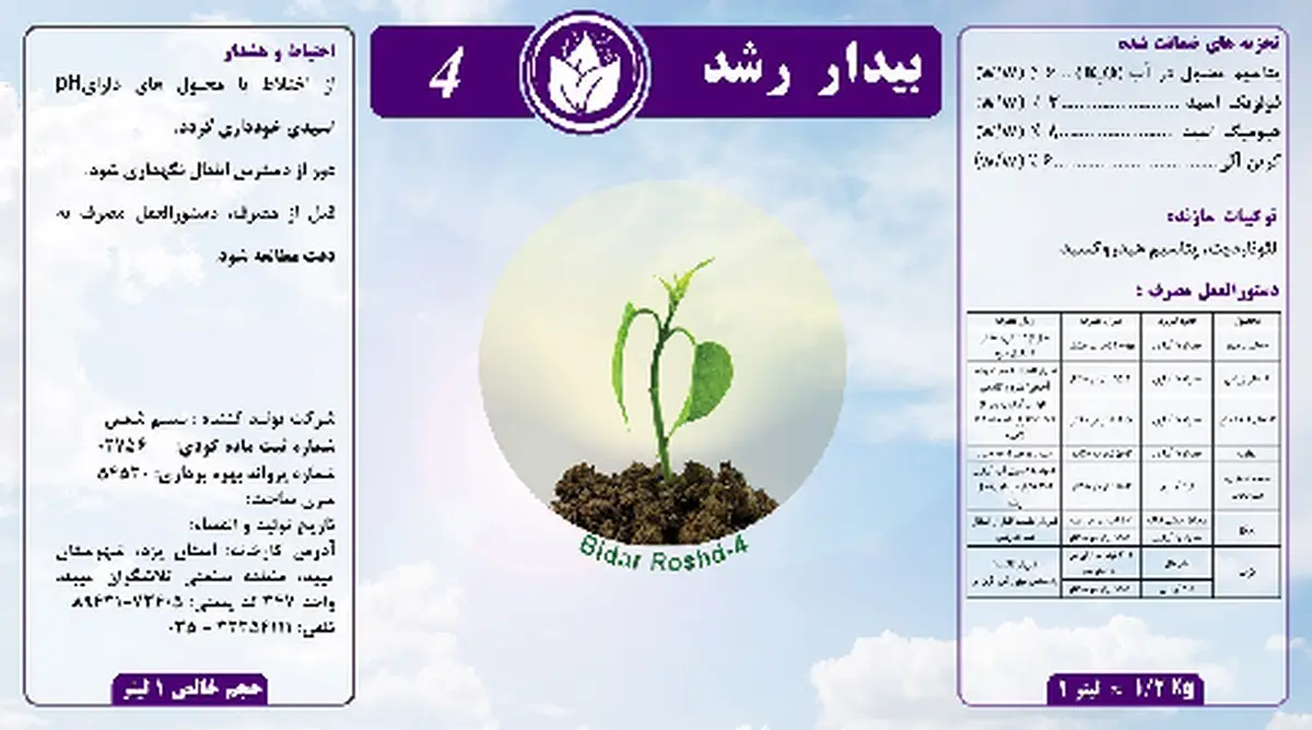 آلی مایع بیدار رشد4