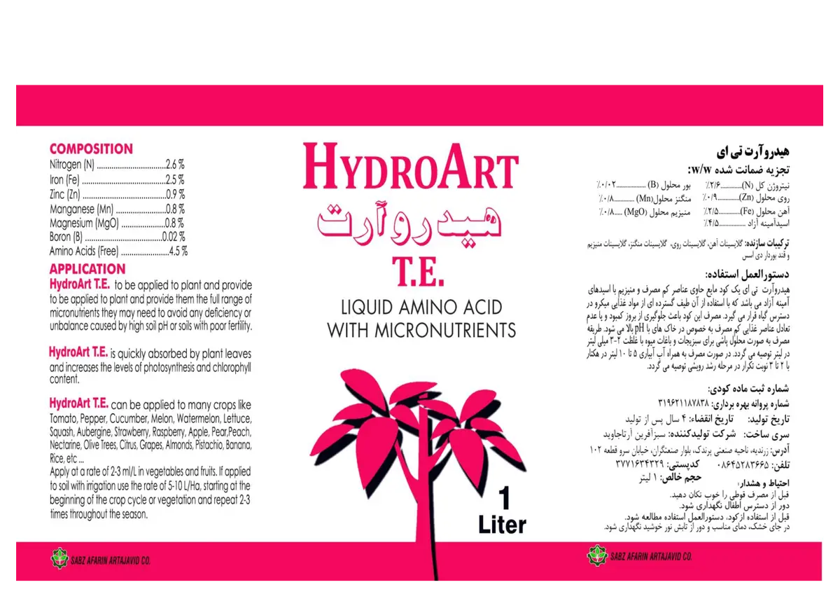 کود مایع هیدروآرت تی ای