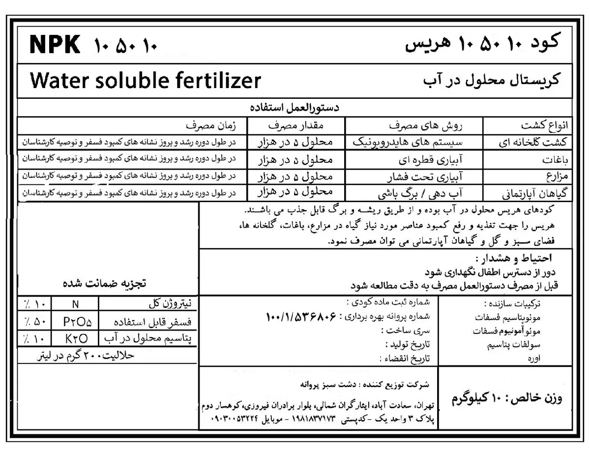 کود جامد ان پی کی 10-50-10 هریس کود