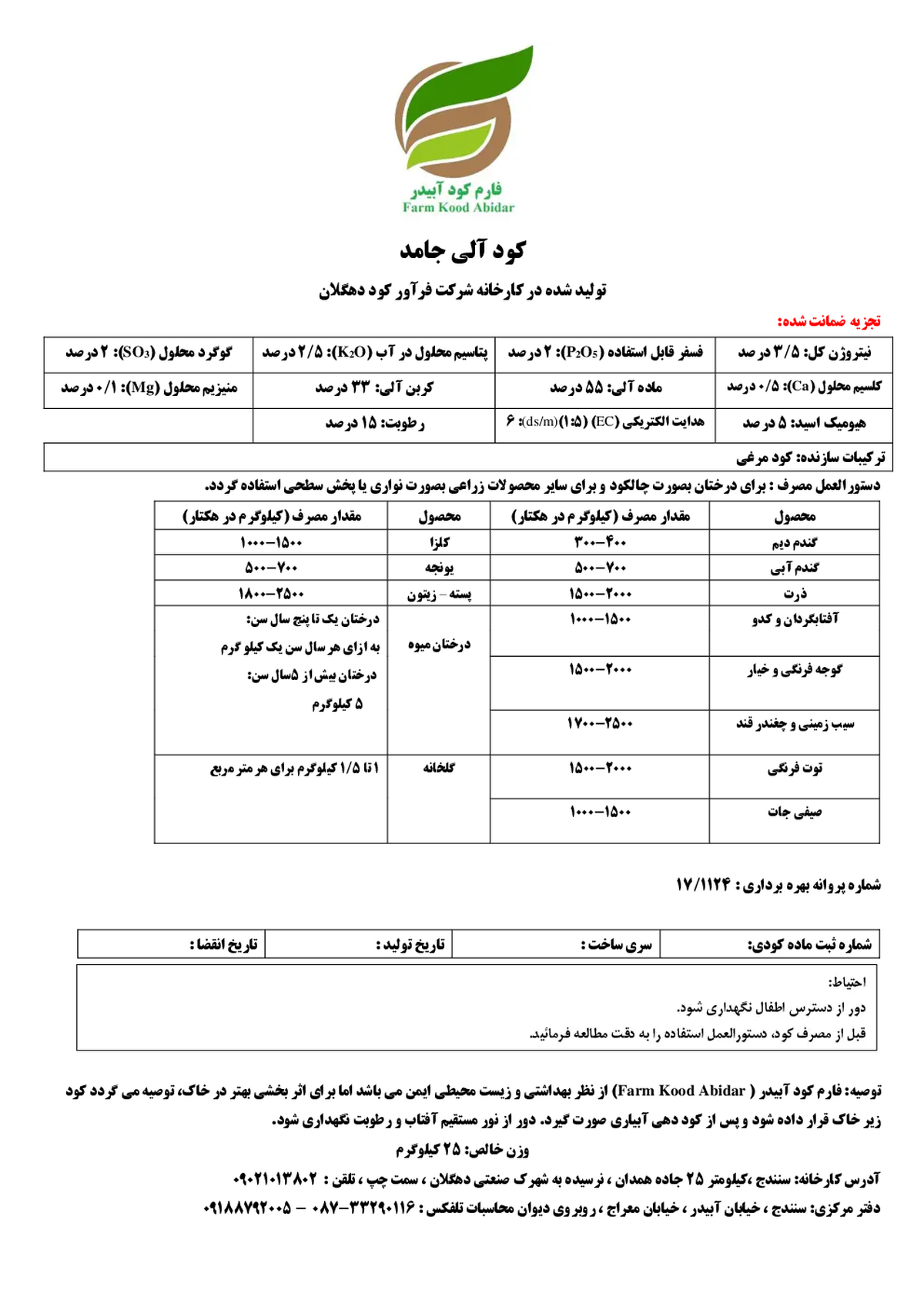 آلی جامد فارم کود آبیدر فارم کود ابیدار