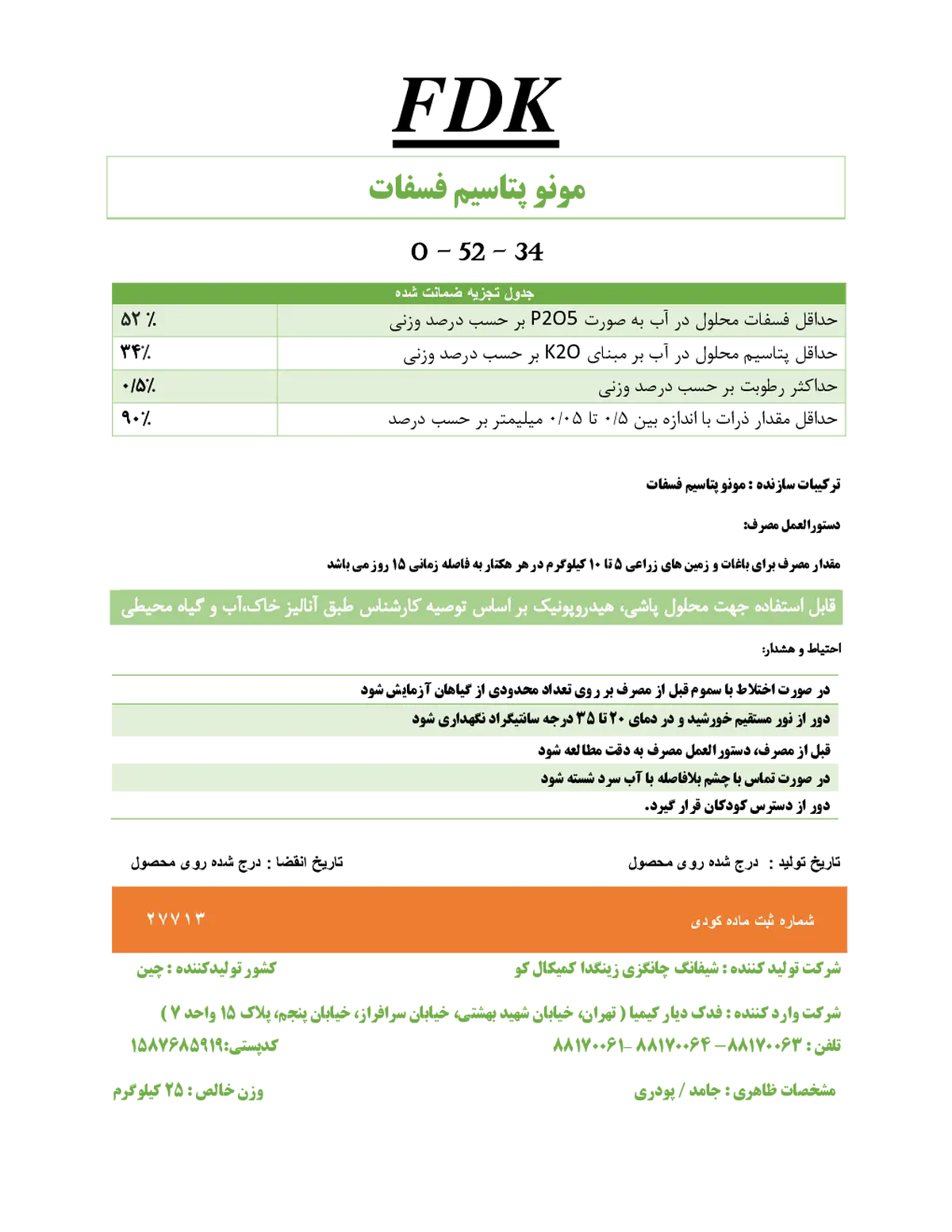 مونو پتاسیم فسفات اف دی کی شیفانگ چوانکسی کسینگدا چمیکال