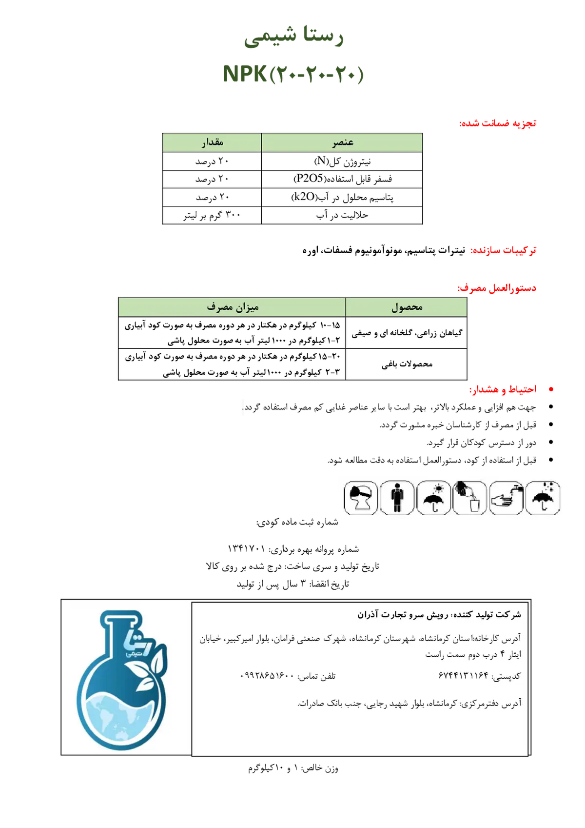 کود جامد ان پی کی 20-20-20 رستا شیمی
