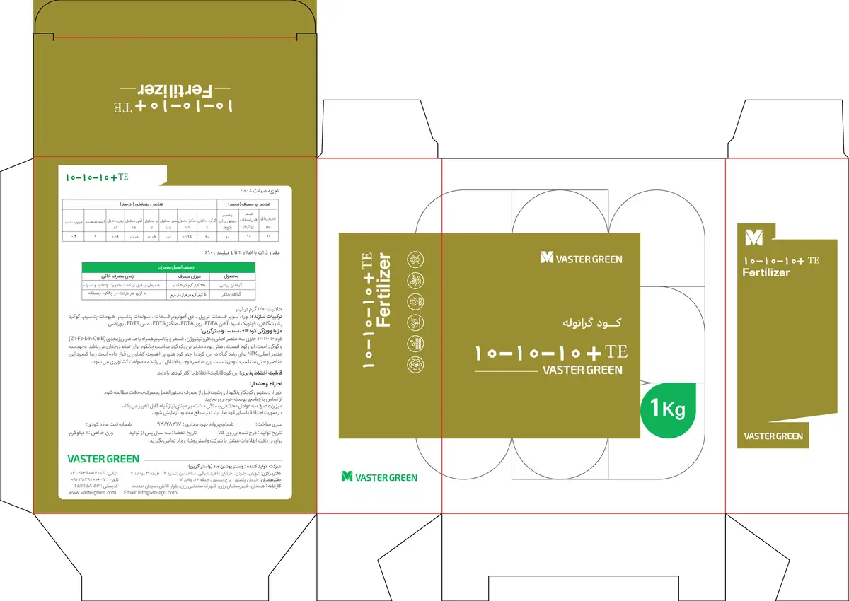 کود جامد ان پی کی 10-10-10+ریز‌مغذی واسترگرین