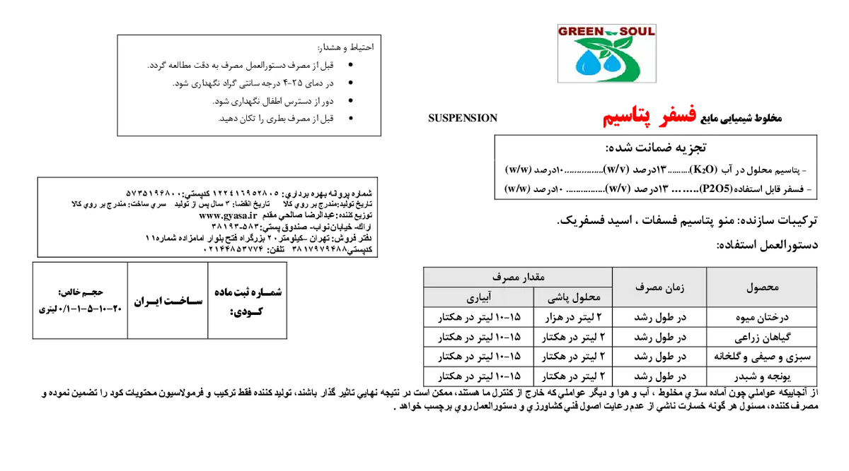 کود مایع - فسفر و پتاسیم گرین ساول