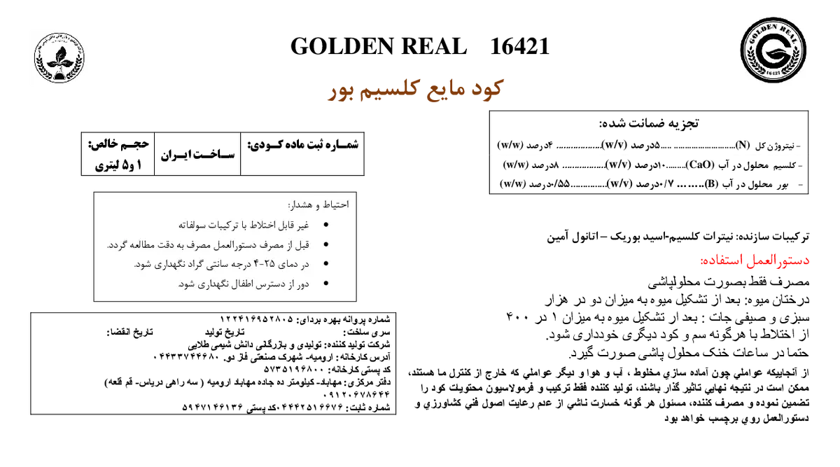 کود مایع کلسیم بور گولدن ریل16421