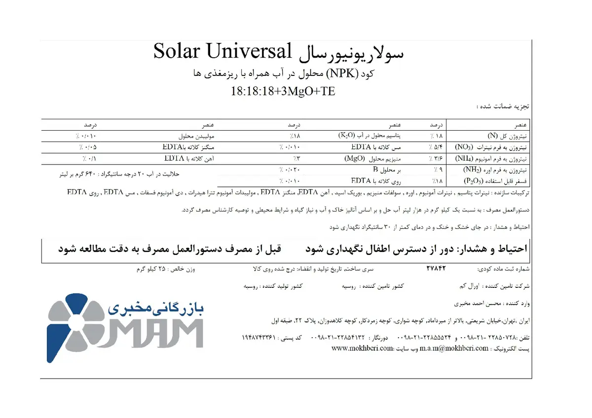 کود جامد18-18-18+3مگو+ریز‌مغذی سولار ونیورسال ورالچم
