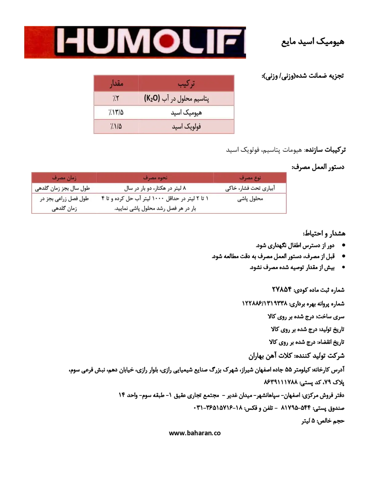 آلی مایع هیومولایف هومولیف