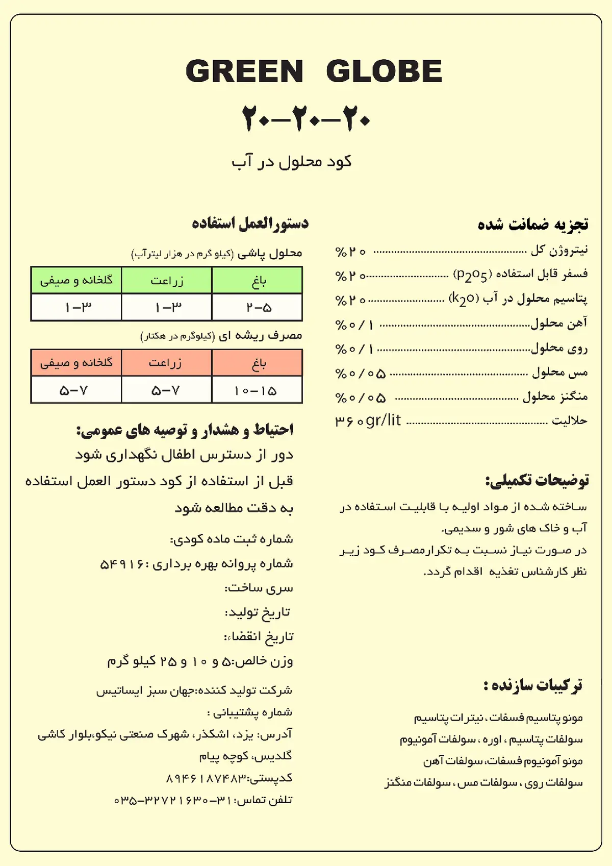 کود جامد ان پی کی 20-20-20 گرین گلوب
