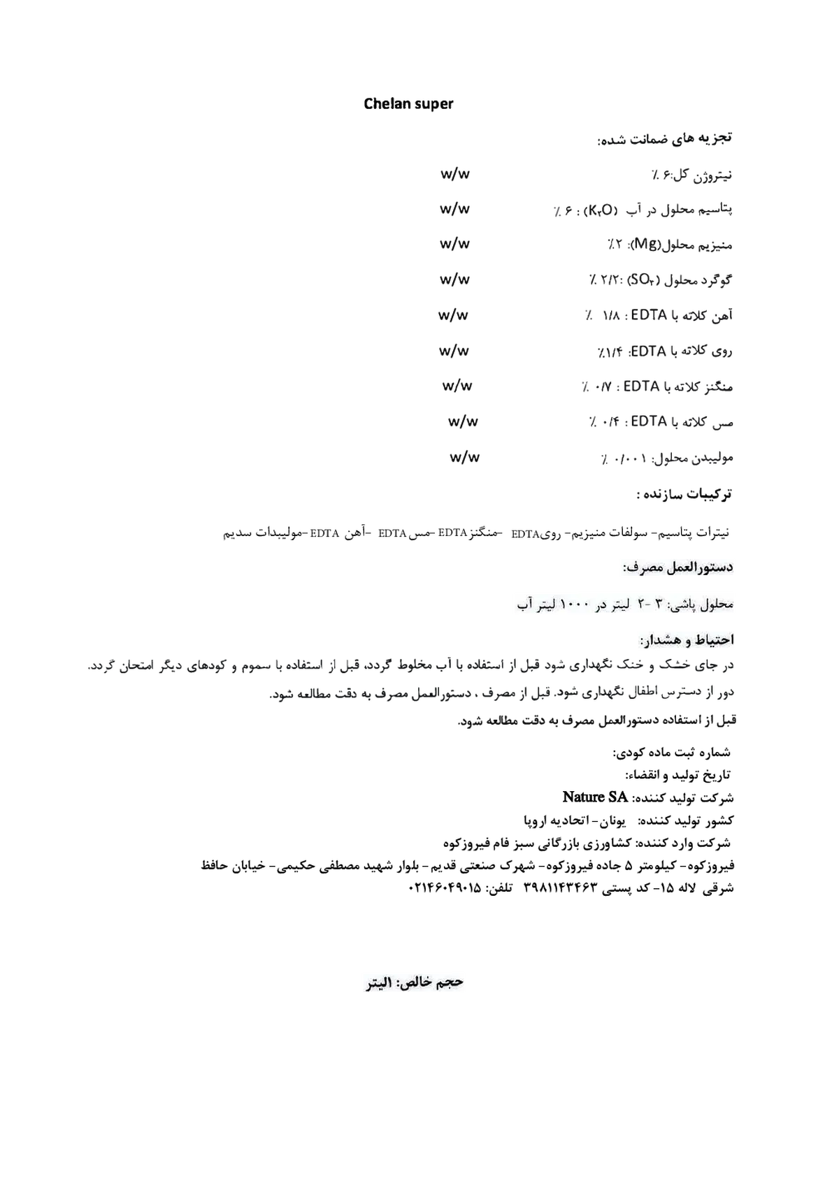 کود جامد چلان سوپر ناتور سا