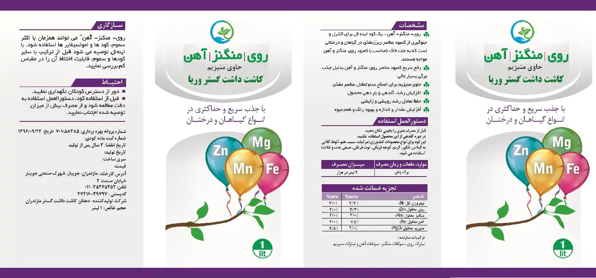 کود مایع- ریز مغذی کاشت داشت گستر وریا