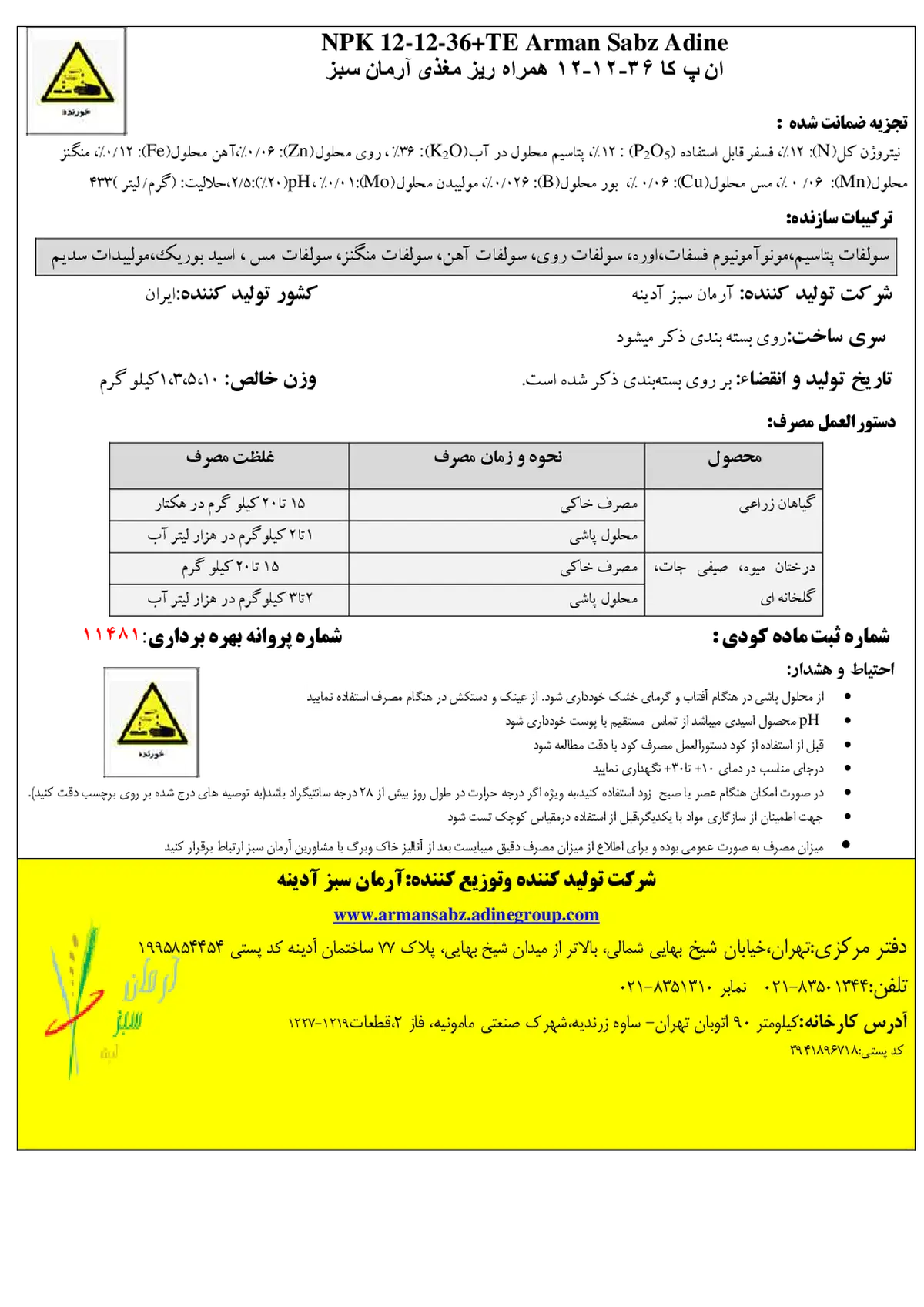 کود جامد ان پی کی 12-12-36+ریز‌مغذی آرمان سبز آدینه