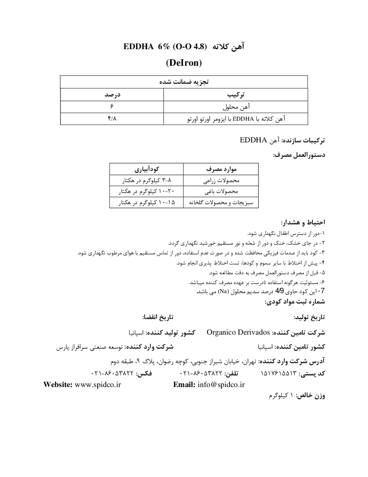کلات آهن 6 درصد-اددها ارتو ارتو 4.8 دیرون