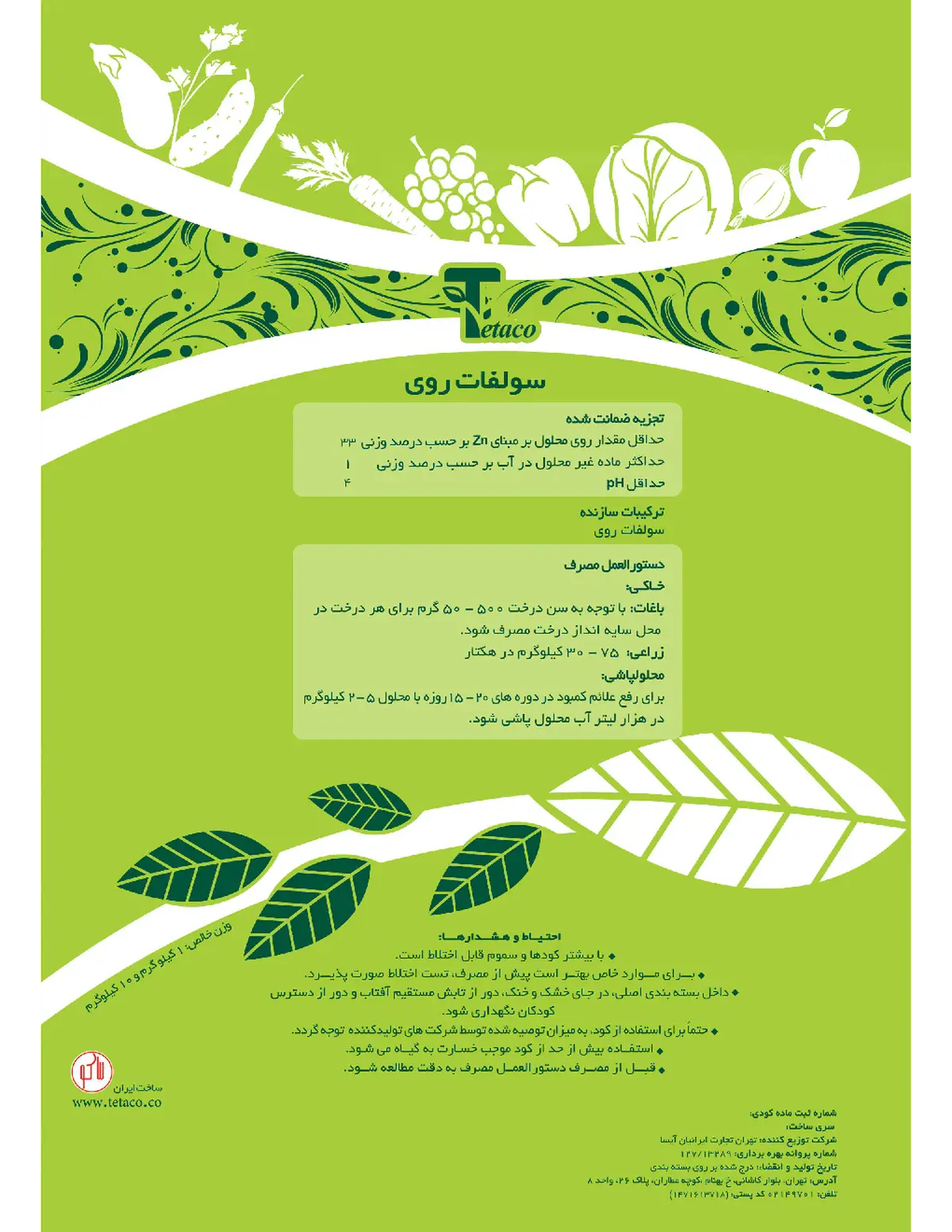 سولفات روی تتاکو