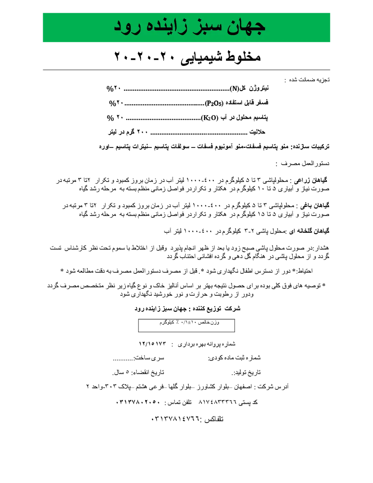 کود جامد ان پی کی 20-20-20 جهان سبز زاینده رود